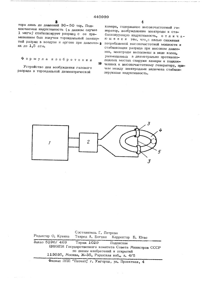 Устройство для возбуждения газового разряда в тороидальной диэлектрической камере (патент 440999)