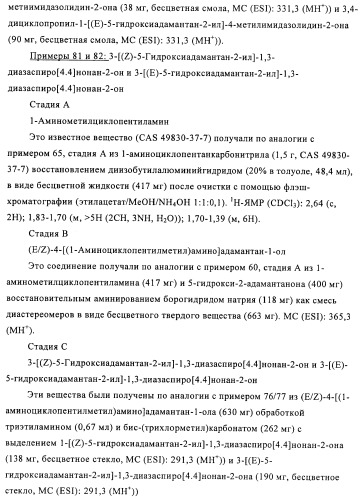Производные имидазолона и имидазолидинона как 11в-hsd1 ингибиторы при диабете (патент 2439062)