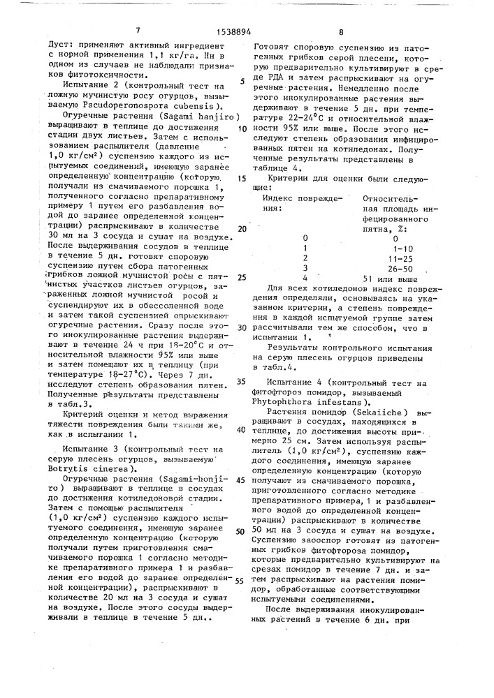 Способ получения 2,5-дигалоген-4-тиоцианопиримидина (патент 1538894)