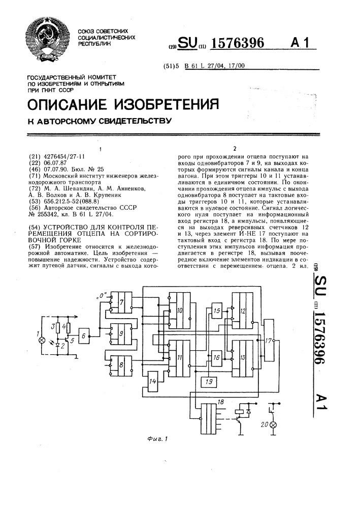 Устройство для контроля перемещения отцепа на сортировочной горке (патент 1576396)