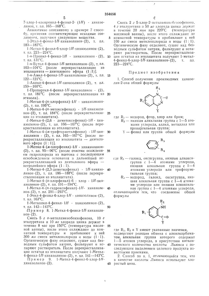 Патент ссср  354656 (патент 354656)