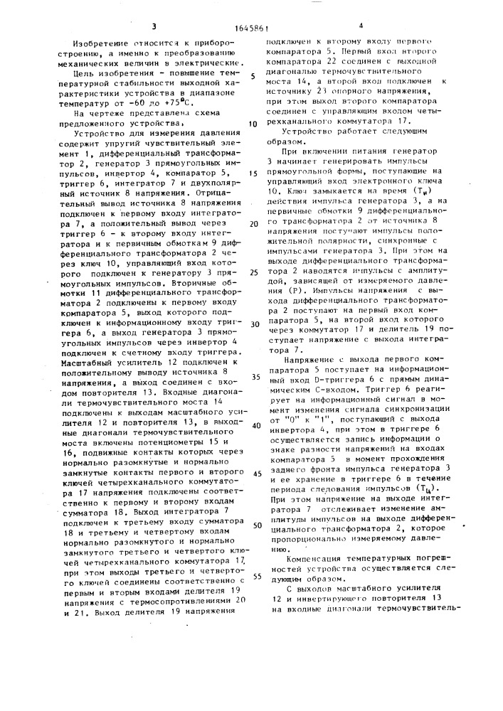 Устройство для измерения давления (патент 1645861)