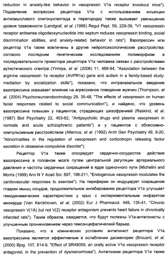 Арилциклогексилэфиры дигидротетраазабензоазуленов для применения в качестве антагонистов рецептора вазопрессина v1a (патент 2507205)