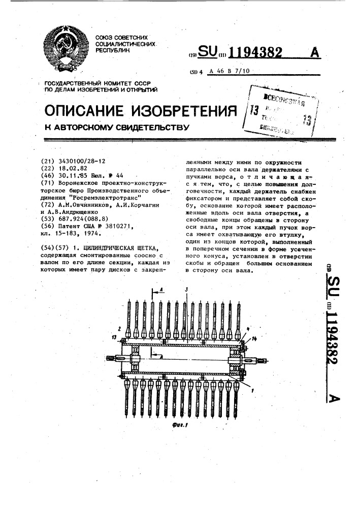 Цилиндрическая щетка (патент 1194382)