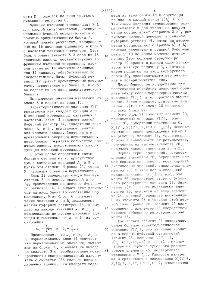 Цифровой приемник многочастотных сигналов в системах с импульсно-кодовой модуляцией (патент 1233821)