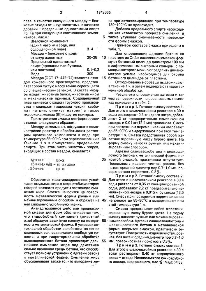 Смазка для форм (патент 1742065)