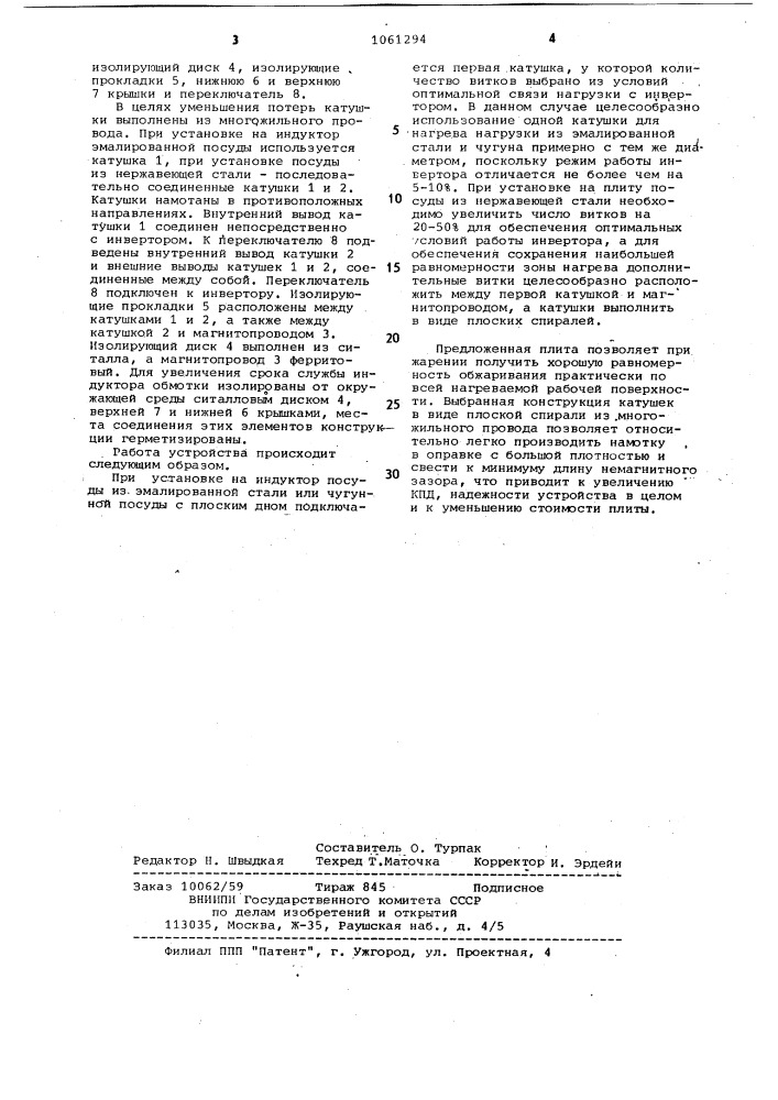 Индукционная бытовая электроплита (патент 1061294)