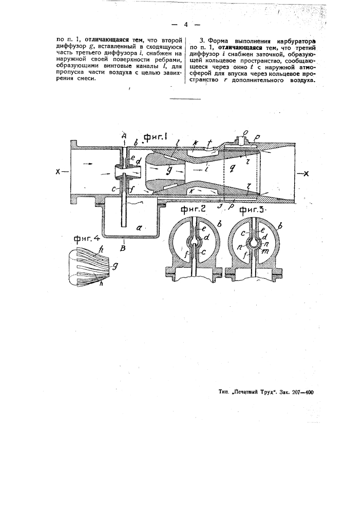 Впрыскивающий карбюратор для сжигания нефти в котельных топках или для двигателей внутреннего горения (патент 45562)