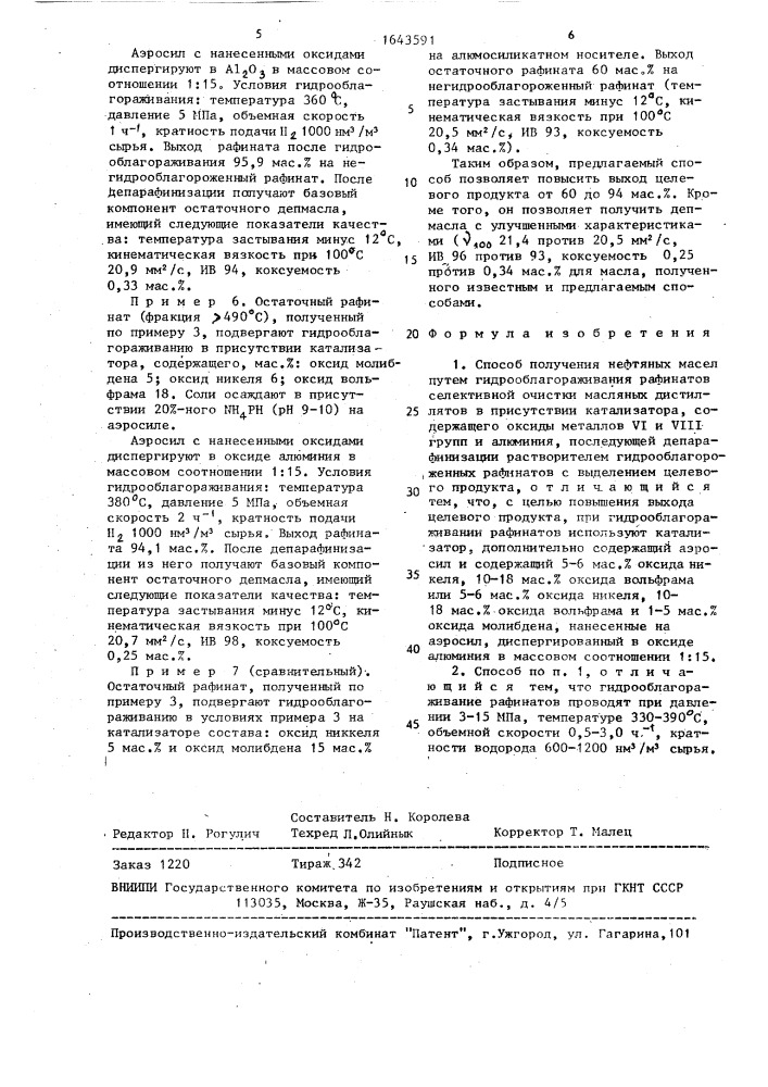 Способ получения нефтяных масел (патент 1643591)