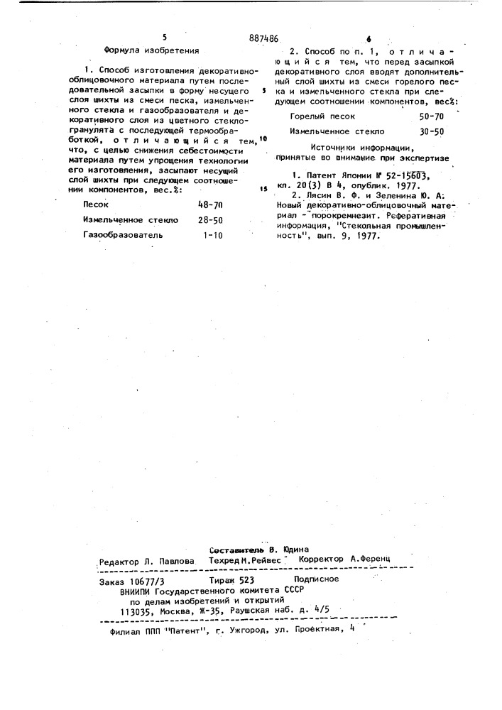 Способ изготовления декоративно-облицовочного материала (патент 887486)