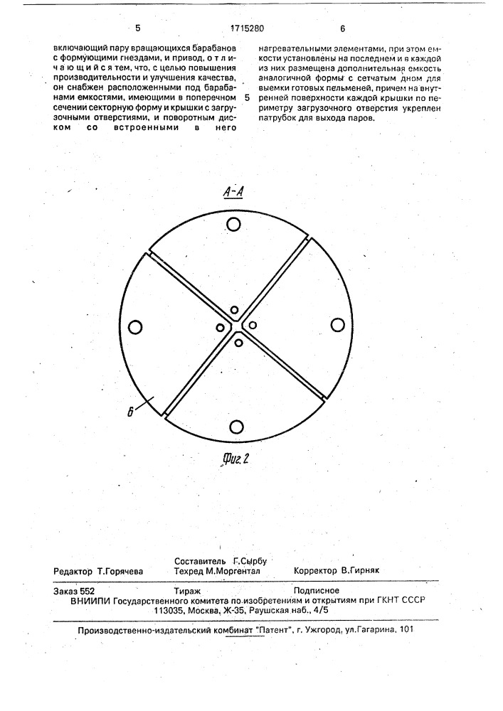 Автомат для приготовления пельменей (патент 1715280)