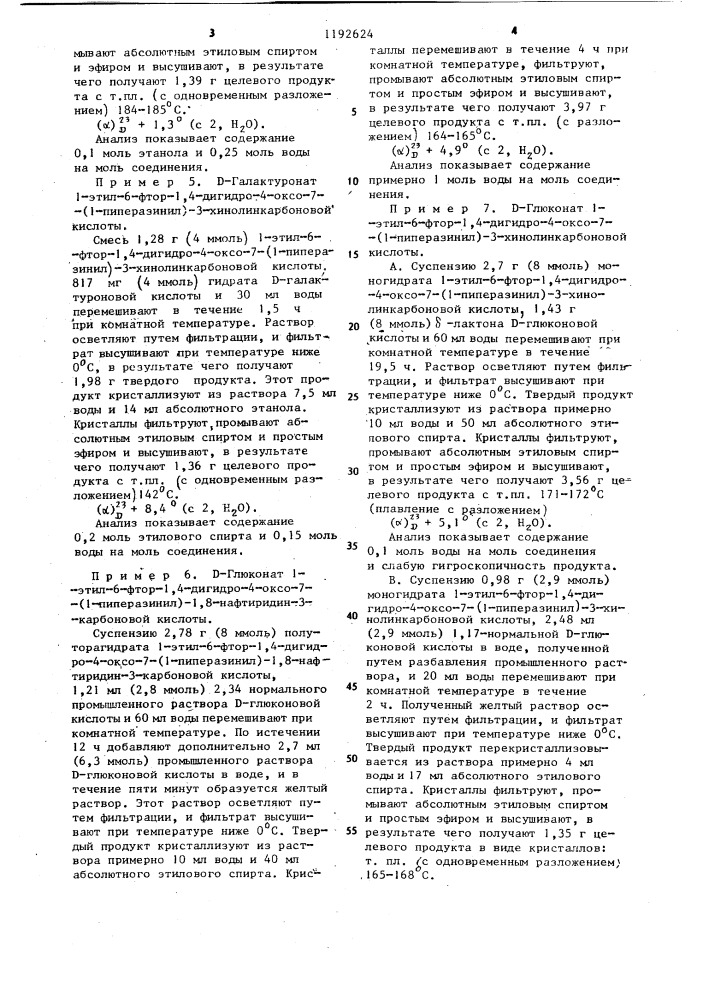 Способ получения нафтилиденовых и хинолиновых соединений (патент 1192624)