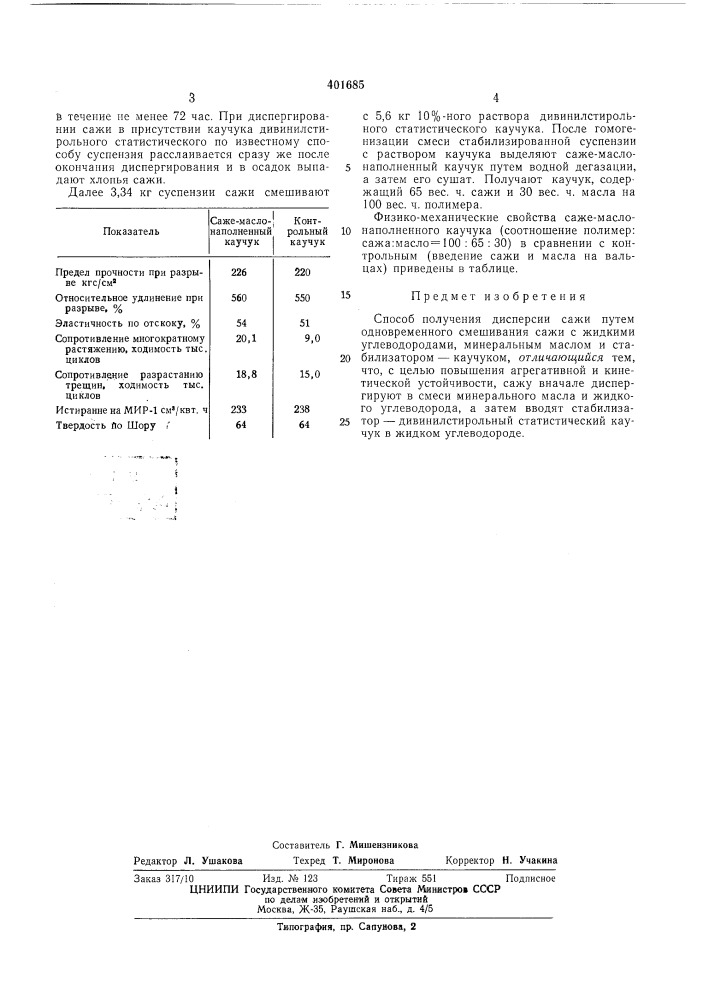 Патент ссср  401685 (патент 401685)