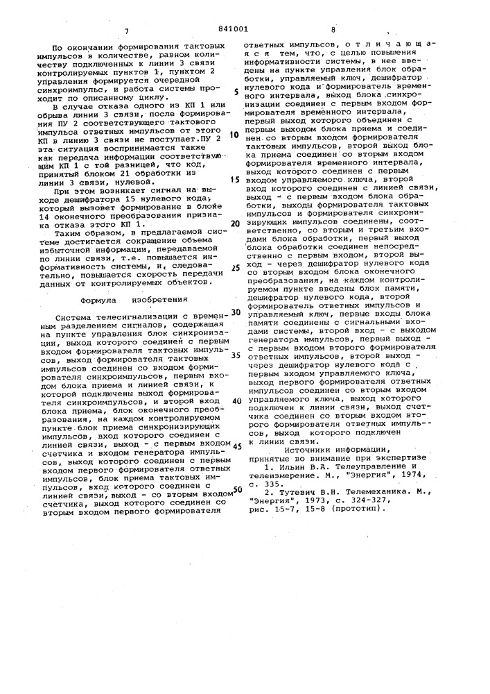 Система телесигнализации с временнымразделением сигналов (патент 841001)