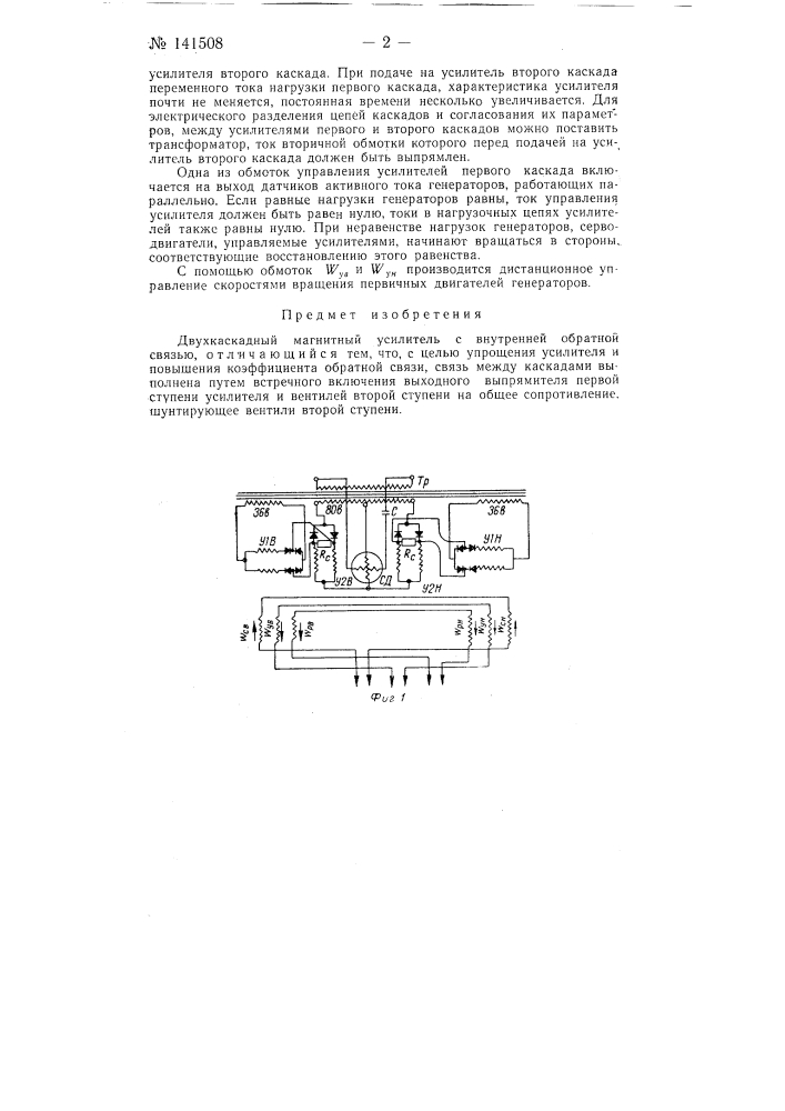 Двухкаскадный магнитный усилитель (патент 141508)