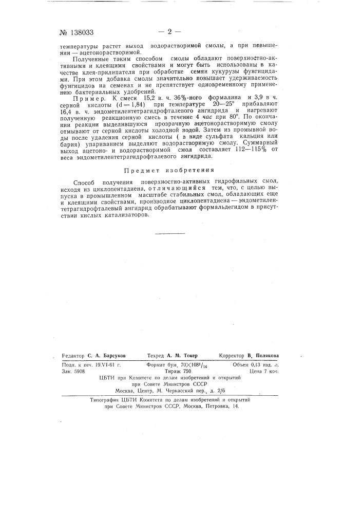 Способ получения поверхностно-активных гидрофильных смол (патент 138033)