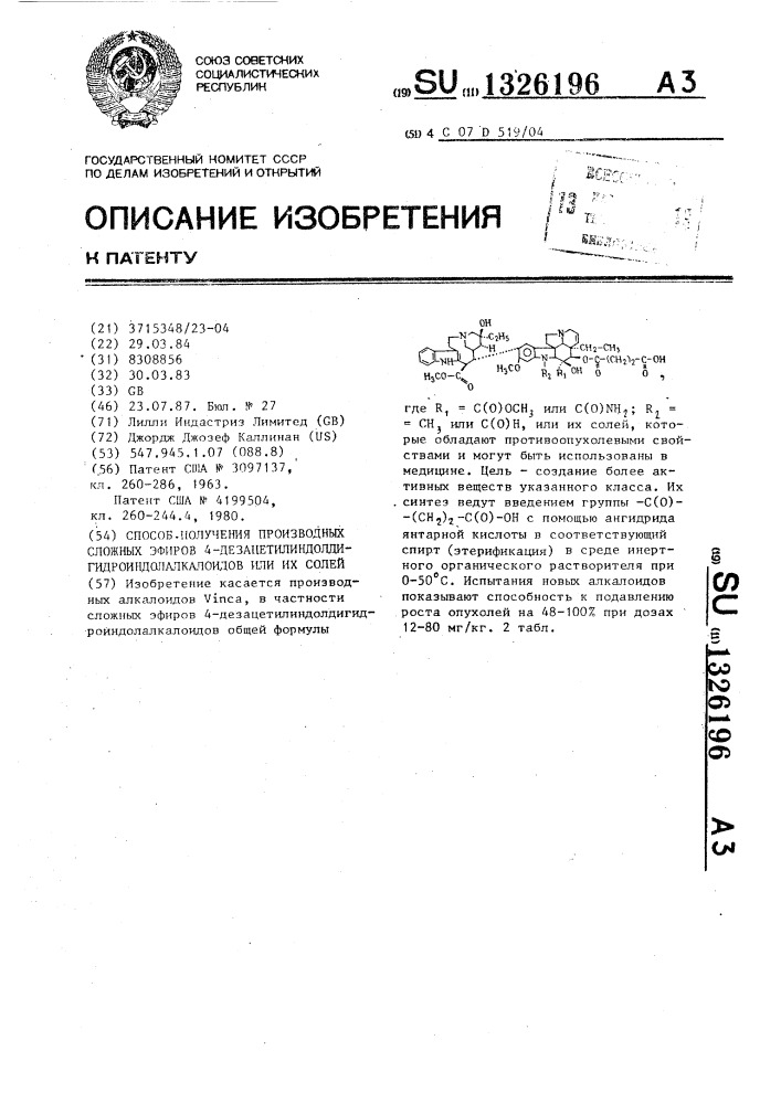Способ получения производных сложных эфиров 4- дезацетилиндолдигидроиндолалкалоидов или их солей (патент 1326196)