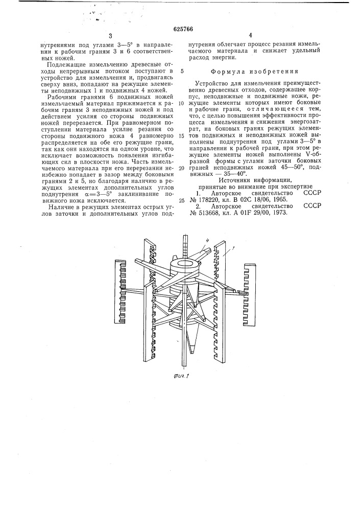 Устройство для измельчения (патент 625766)