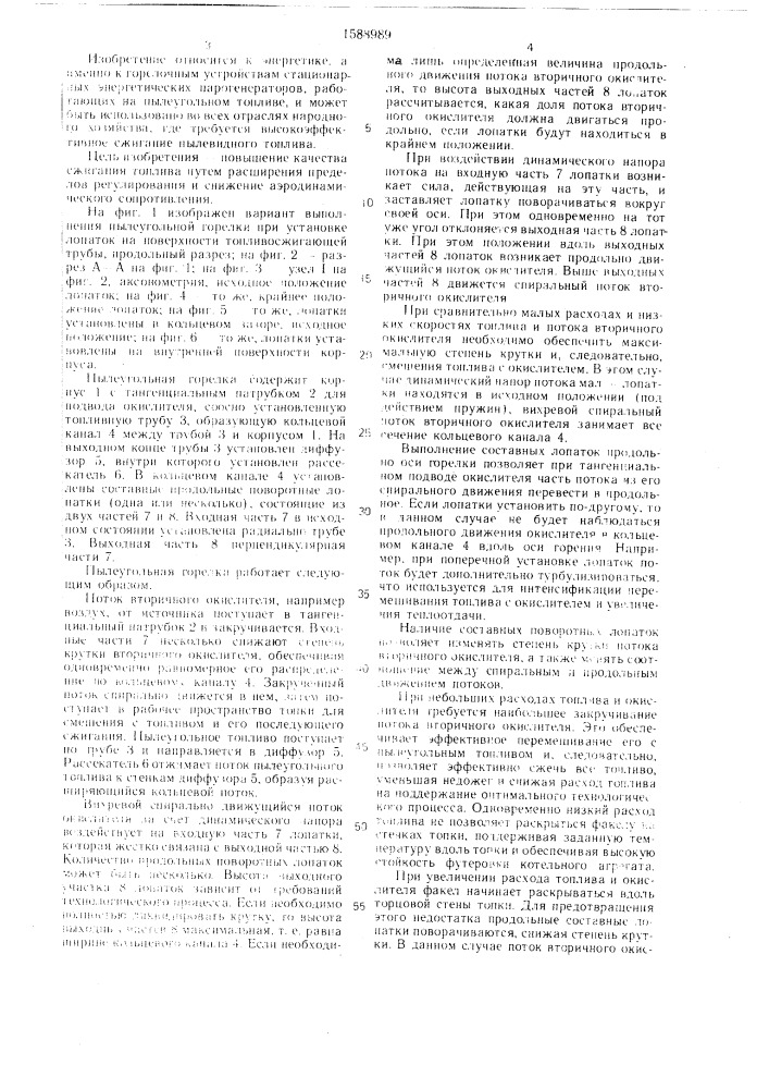 Пылеугольная горелка (патент 1588989)