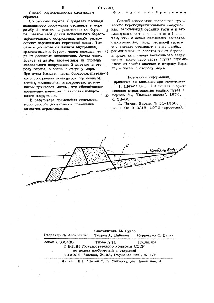 Способ возведения подводного грунтового берегоукрепительного сооружения (патент 927891)