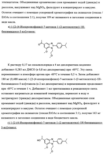 Производные бензимидазола (патент 2361863)