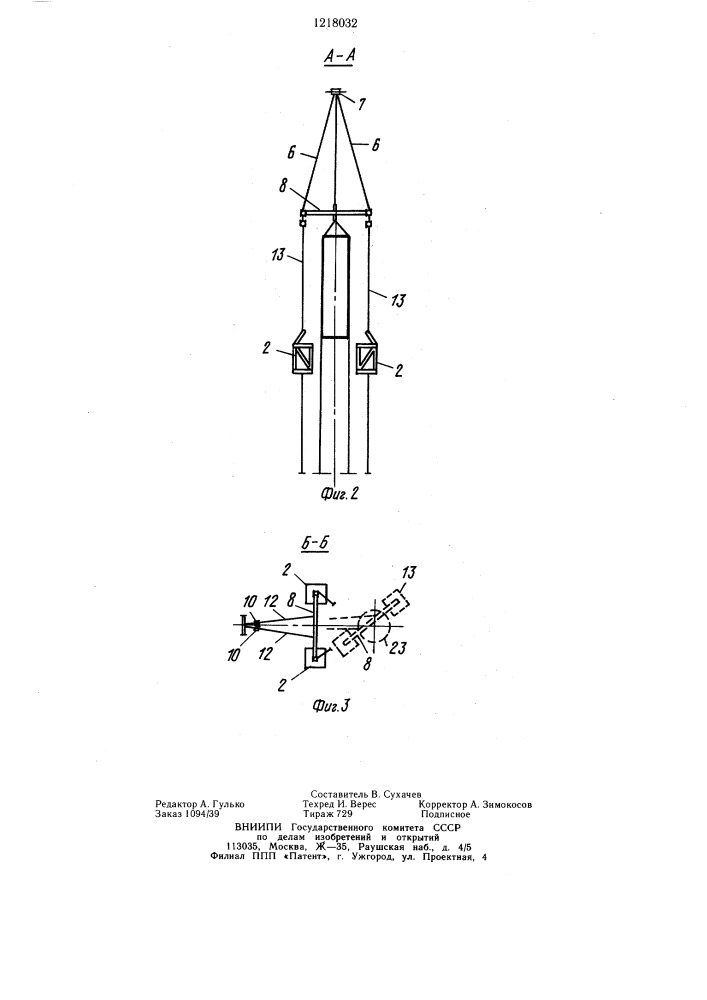 Устройство для обслуживания вертикальных высотных сооружений (патент 1218032)
