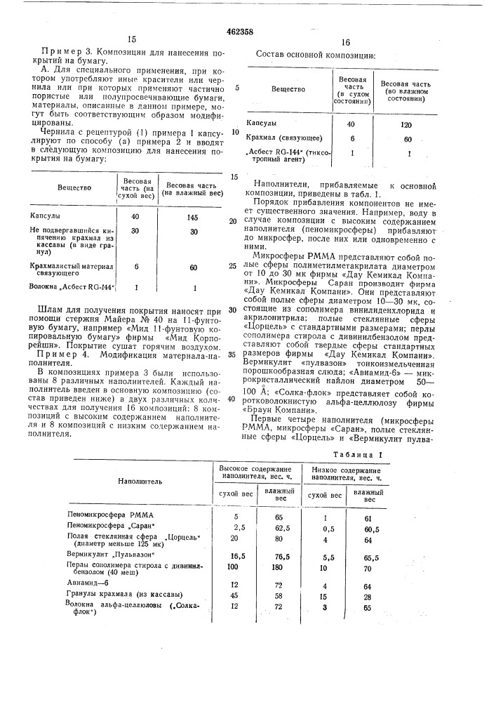 Чувствительный к давлению материал для записи (патент 462358)