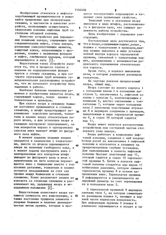 Якорь (патент 1146408)