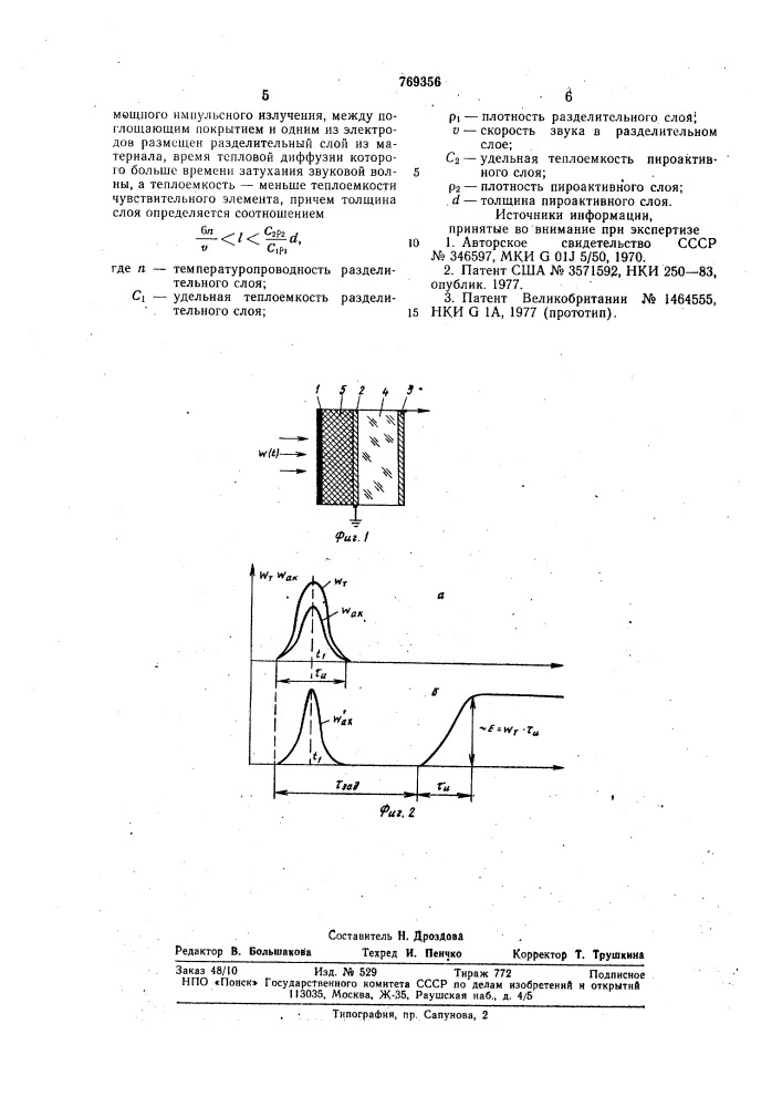 Импульсный пироэлектрический приемник излучения (патент 769356)