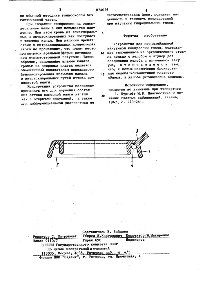 Устройство для перилимбальной вакуумной компрессии глаза (патент 874026)