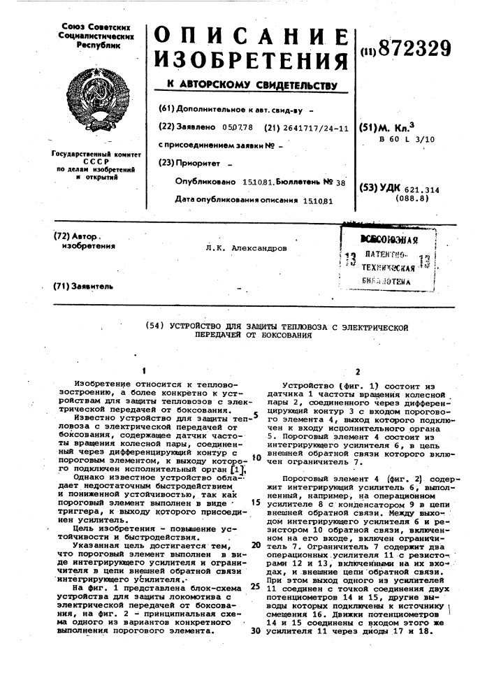 Устройство для защиты тепловоза с электрической передачей от буксования (патент 872329)