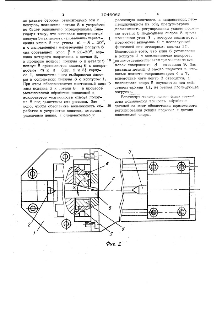 Устройство для установки и закрепления деталей (патент 1046062)