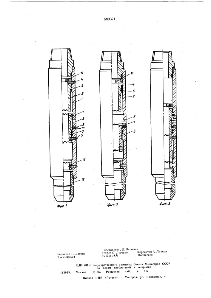Устройство для цементирования секций обсадных колонн (патент 589371)