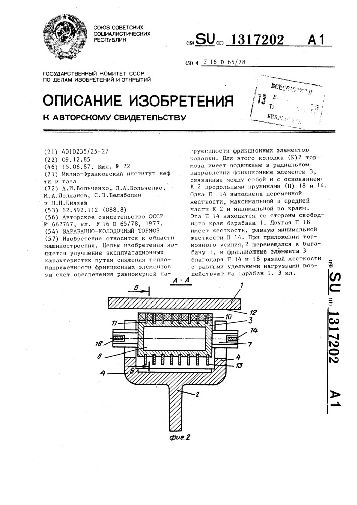 Барабанно-колодочный тормоз (патент 1317202)