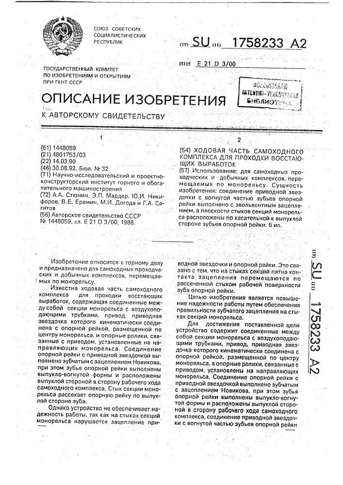 Ходовая часть самоходного комплекса для проходки восстающих выработок (патент 1758233)