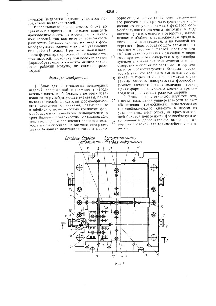 Блок для изготовления полимерных изделий (патент 1426817)