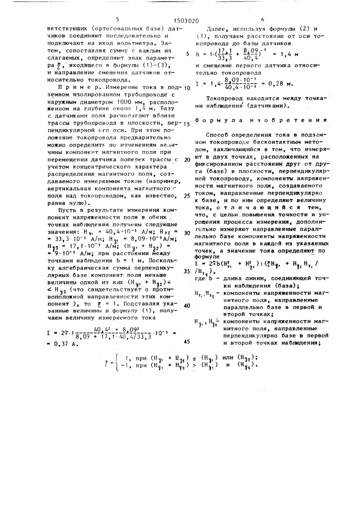 Способ определения тока в подземном токопроводе бесконтактным методом (патент 1503020)