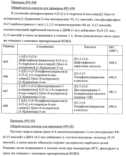 Производные диазепана в качестве модуляторов хемокиновых рецепторов (патент 2439065)