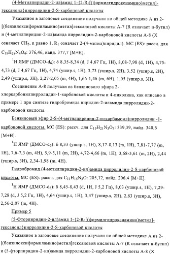 Производные n-формилгидроксиламина в качестве ингибиторов пептидилдеформилазы (pdf) (патент 2325386)