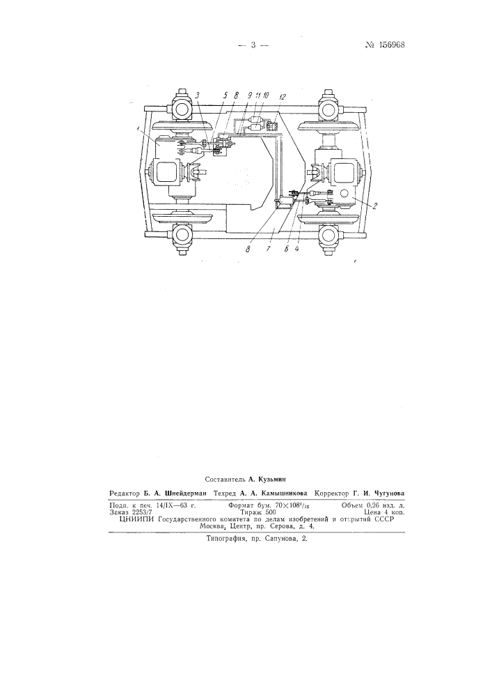 Подвеска осевых редукторов локомотивов с групповым приводом колесных парзаявлено 15 января 1963 г. за .49 813815/27-11 в комитет по делам изобретений и открытий при совете министров сссропубликовано в «бюллетене изобретений и товарных знаков» л"» 17 за 1963 г. (патент 156968)