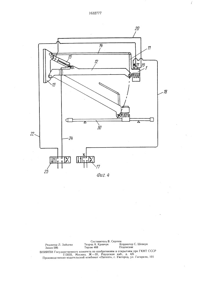 Захватное устройство (патент 1632777)