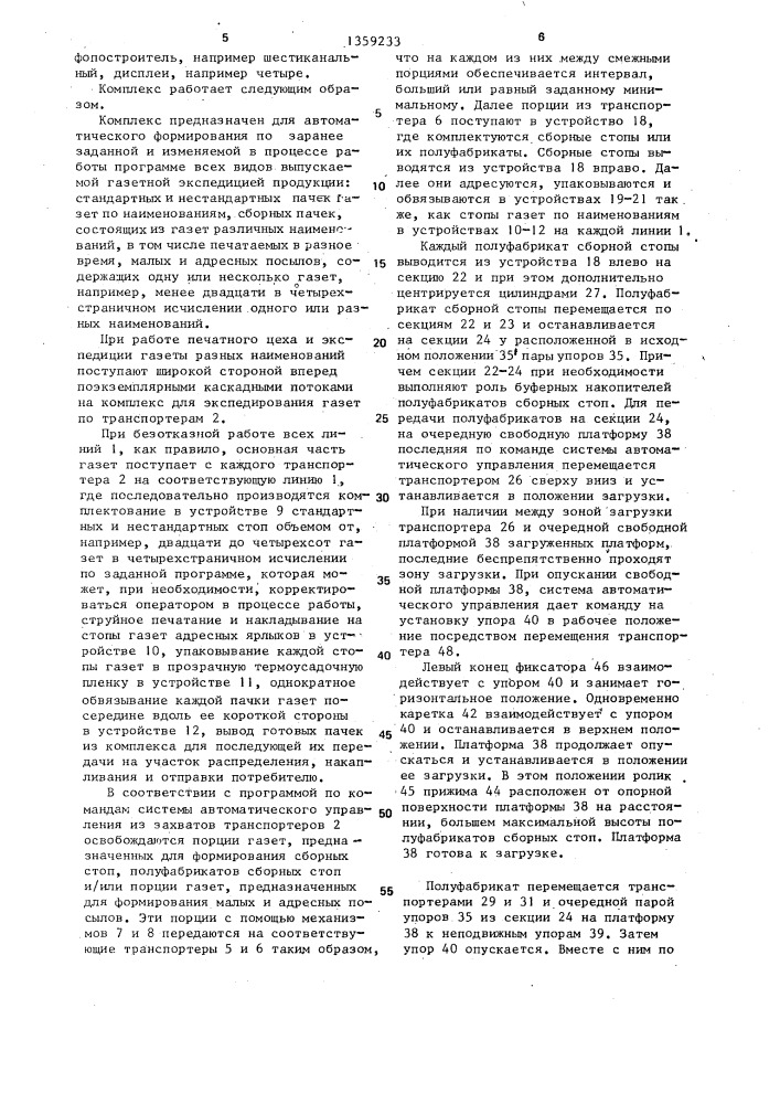Комплекс для экспедирования газет (патент 1359233)