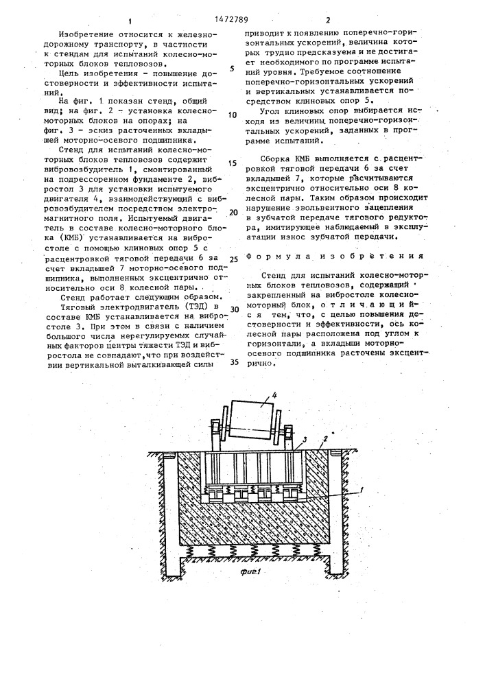 Стенд для испытаний колесно-моторных блоков тепловозов (патент 1472789)