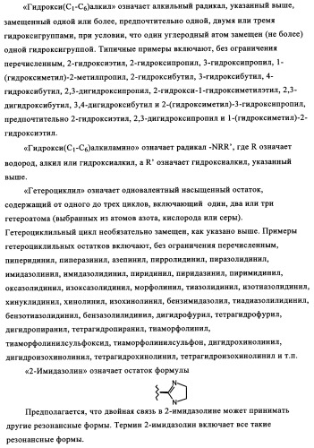 Замещенные индолы и фармацевтическая композиция, обладающая агонистической активностью в отношении альфа-1a/l адренорецептора (патент 2337909)