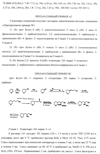 Ингибиторы аспартат-протеазы (патент 2424231)