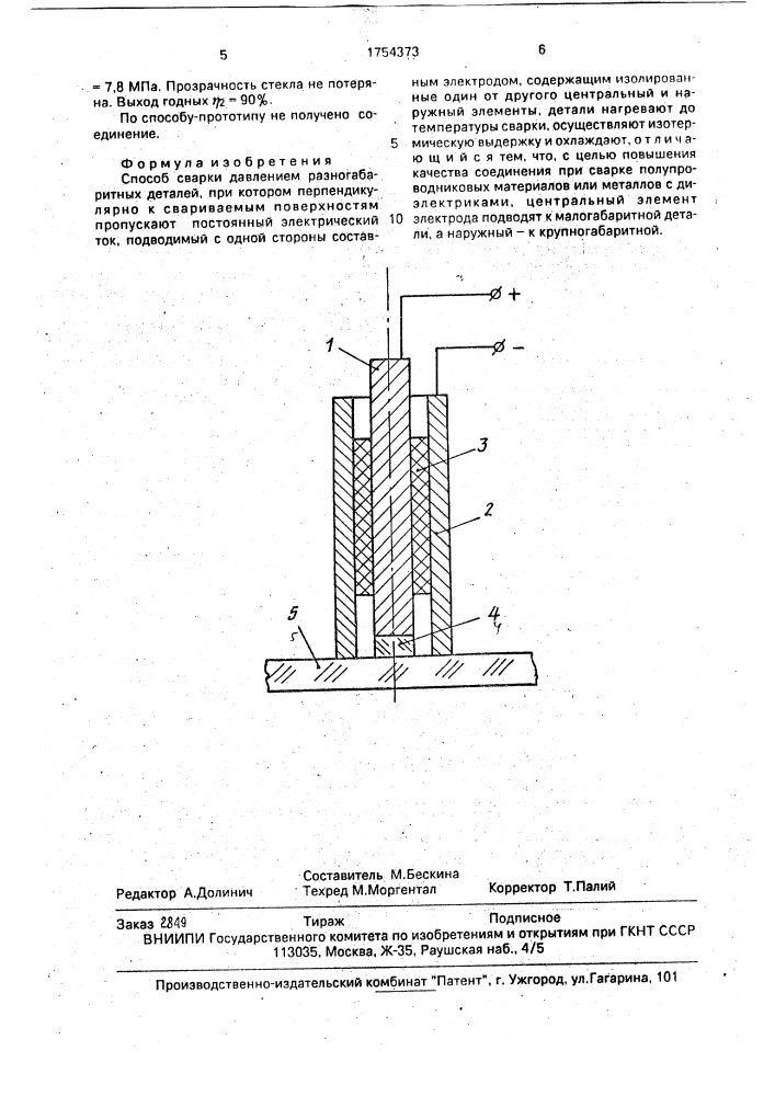 Способ сварки давлением разногабаритных деталей (патент 1754373)