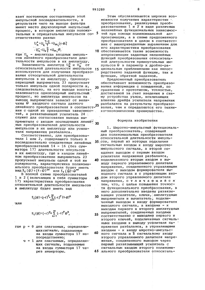 Широтно-импульсный функциональный преобразователь (патент 993289)