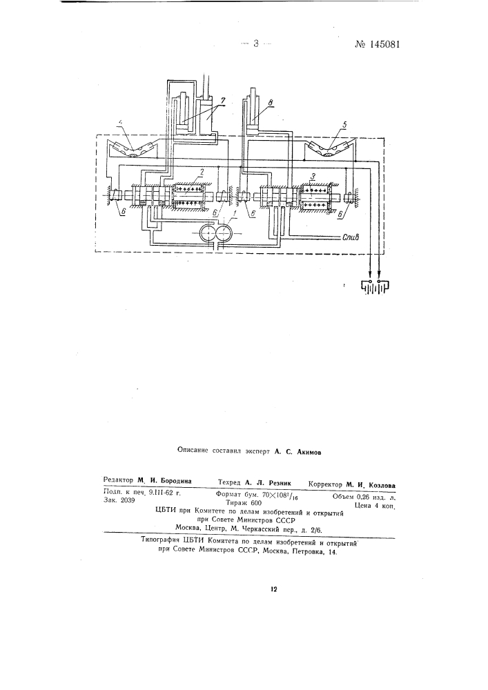 Автоматическое следящее устройство, например, к самоходному косогорному комбайну (патент 145081)