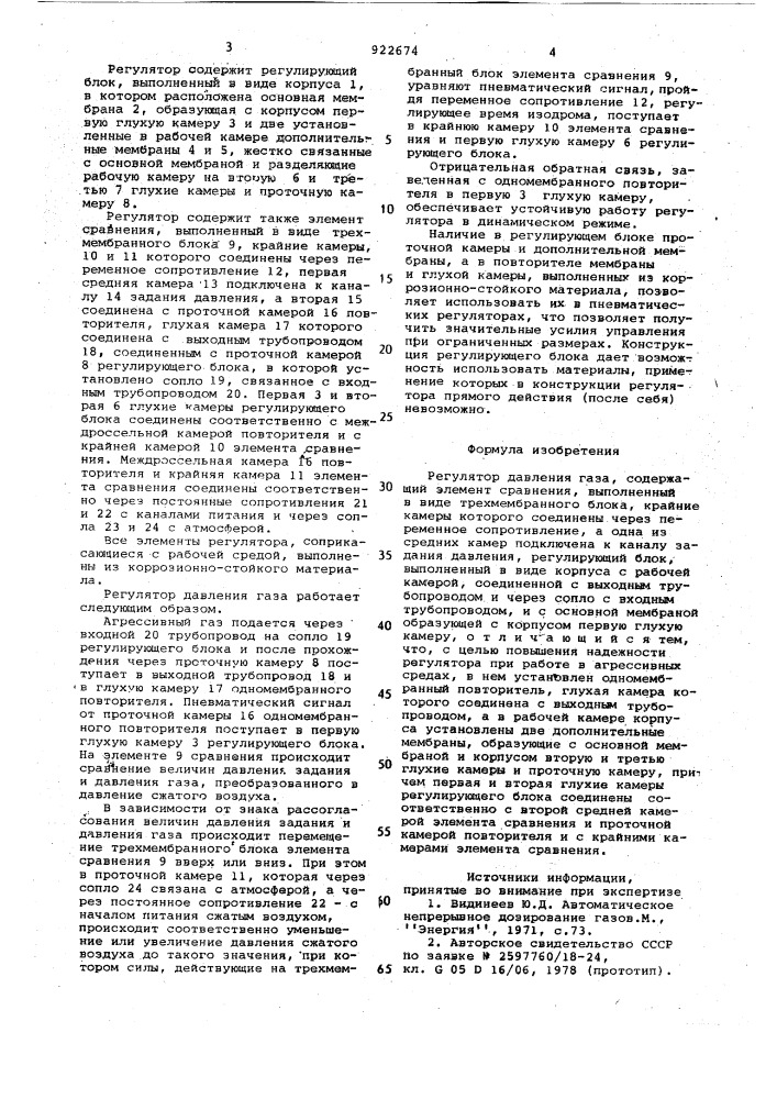 Регулятор давления газа (патент 922674)