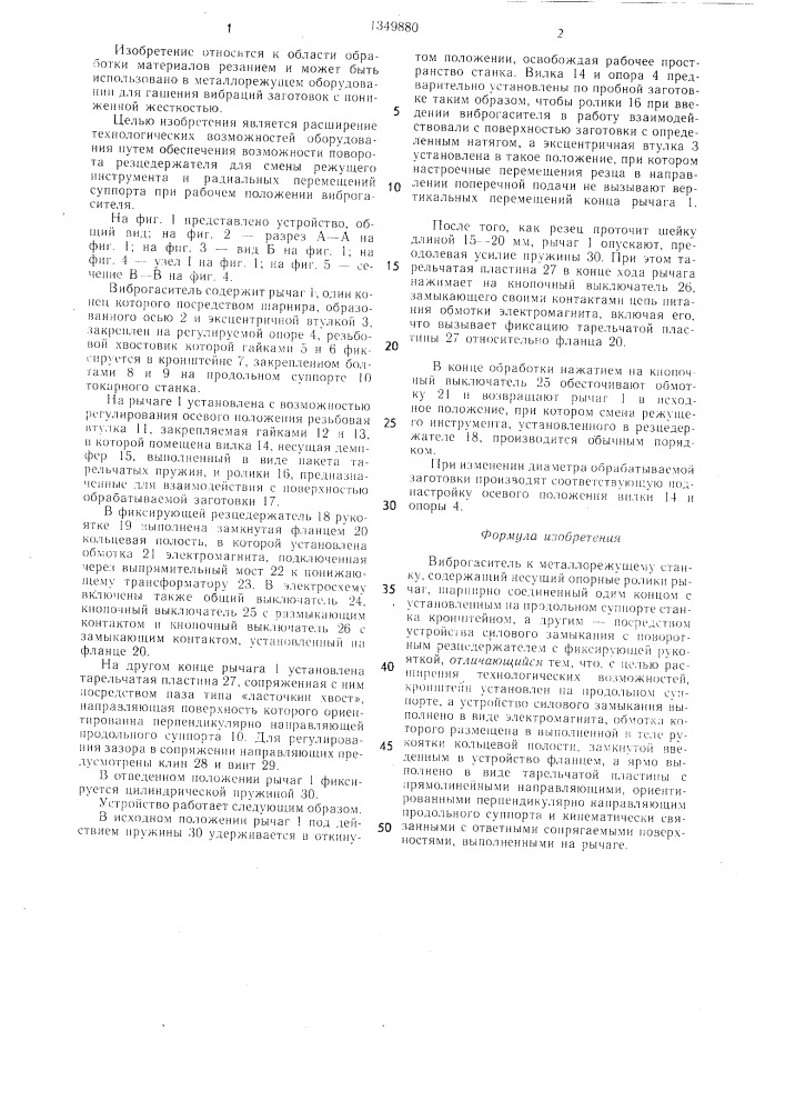 Виброгаситель к металлорежущему станку (патент 1349880)
